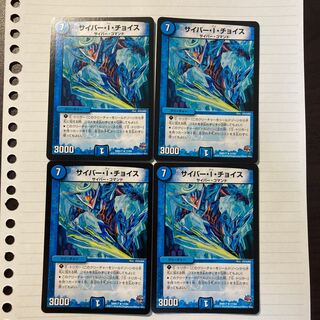 サイバー・I・チョイス