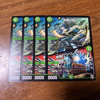 西南の超人｜断断打つべしナウ　4枚