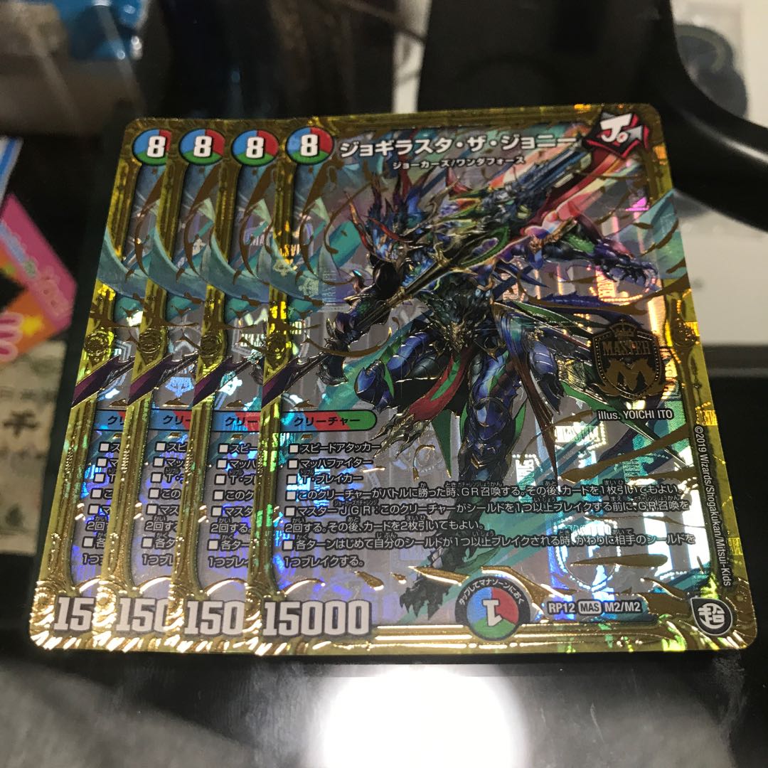 ジョギラスタ・ザ・ジョニー