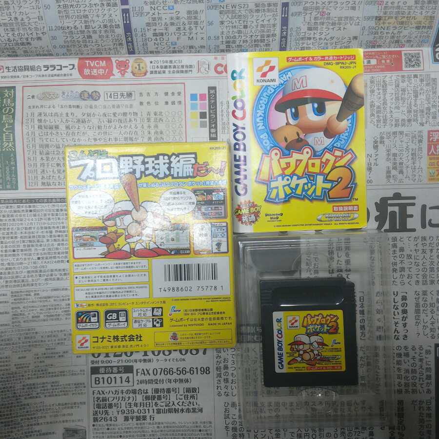 パワプロクンポケット2 箱・説明書付き ❆バシャラ