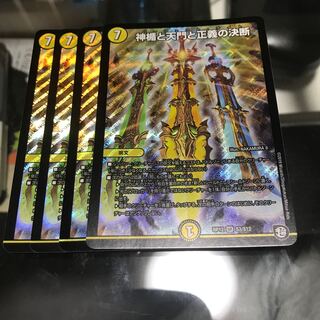 神楯と天門と正義の決断(パーフェクト・ライト)