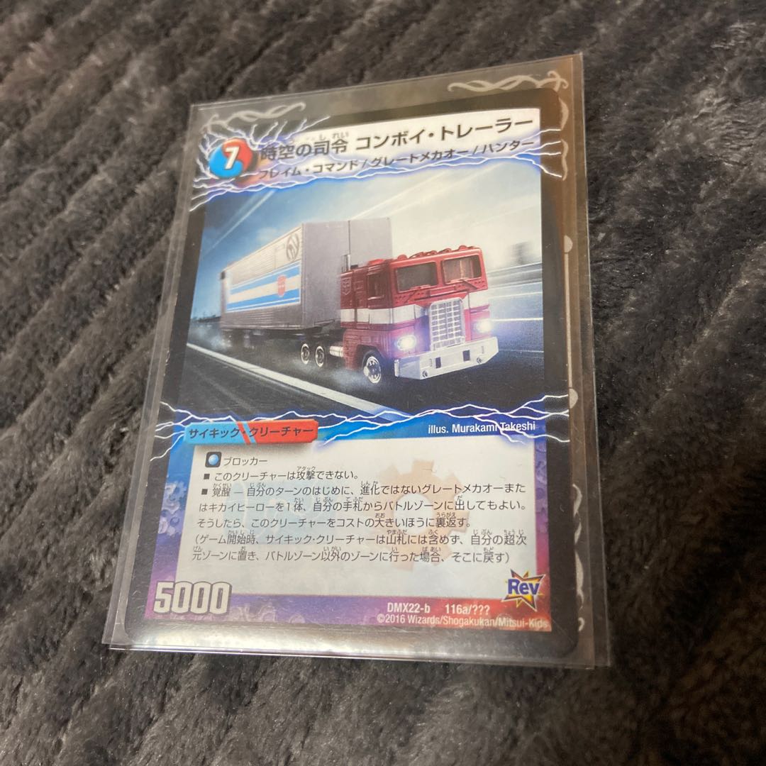 時空の司令 コンボイ・トレーラー｜司令官の覚醒者 コンボイ