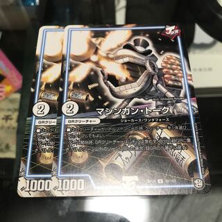 マシンガン・トーク