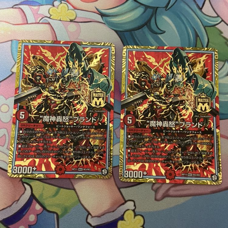 “魔神轟怒”ブランド MAS