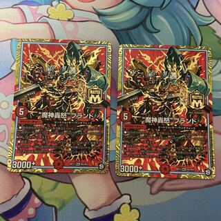 “魔神轟怒”ブランド MAS