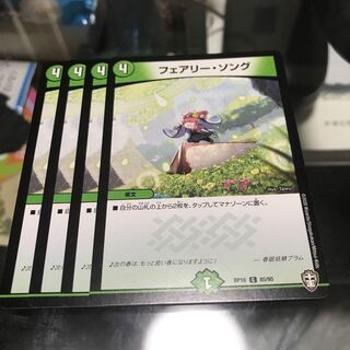 フェアリー・ソング