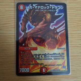 メガ・マナロック・ドラゴン