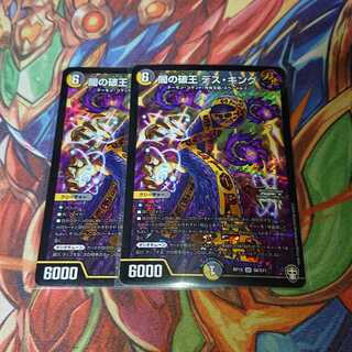 Yami the Breaker, Death King