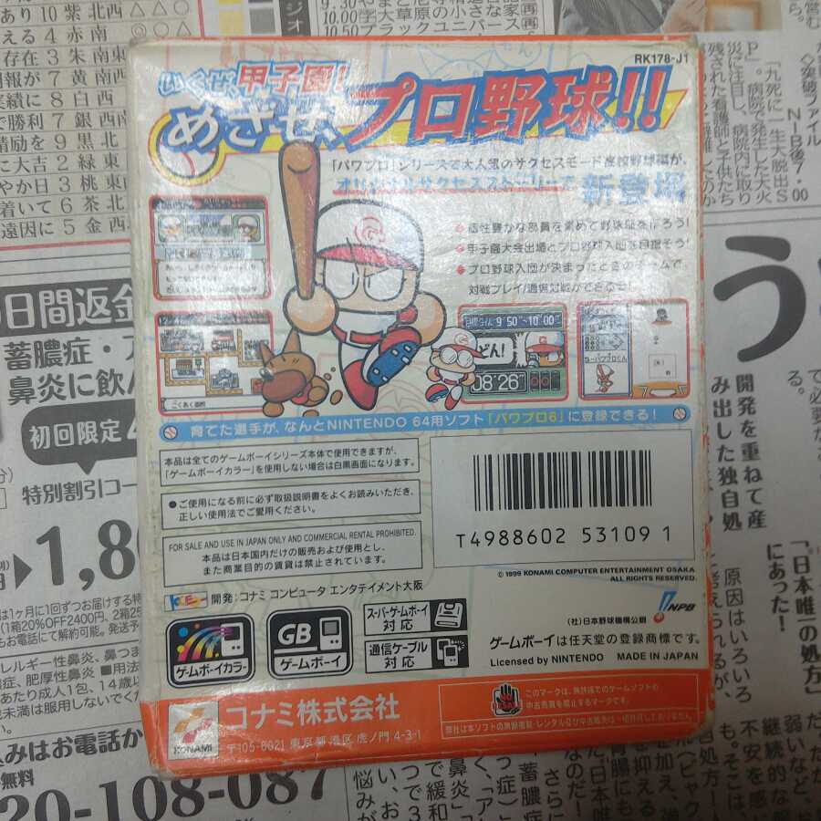 パワプロクンポケット 箱・説明書あり ❆バシャラ