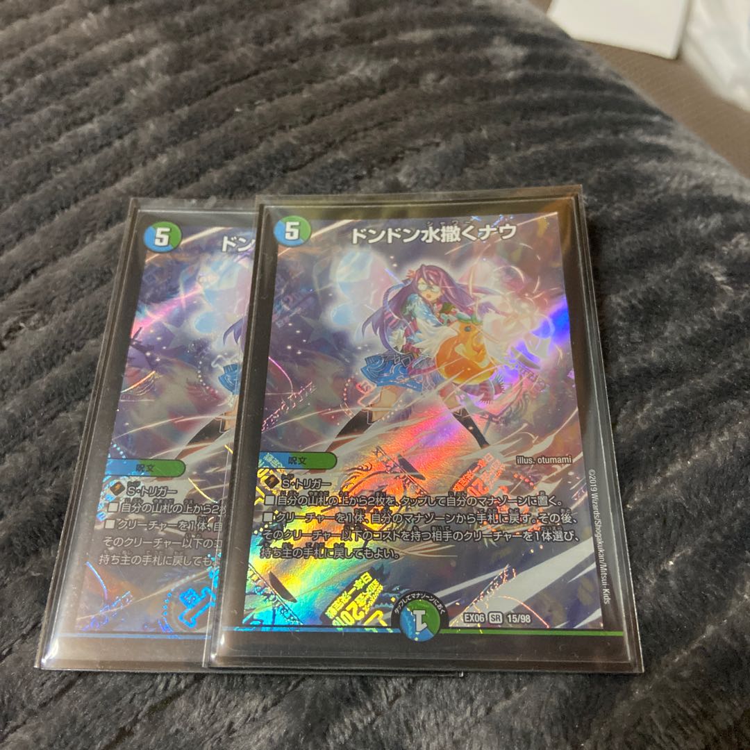 ドンドン水撒くナウ　二枚