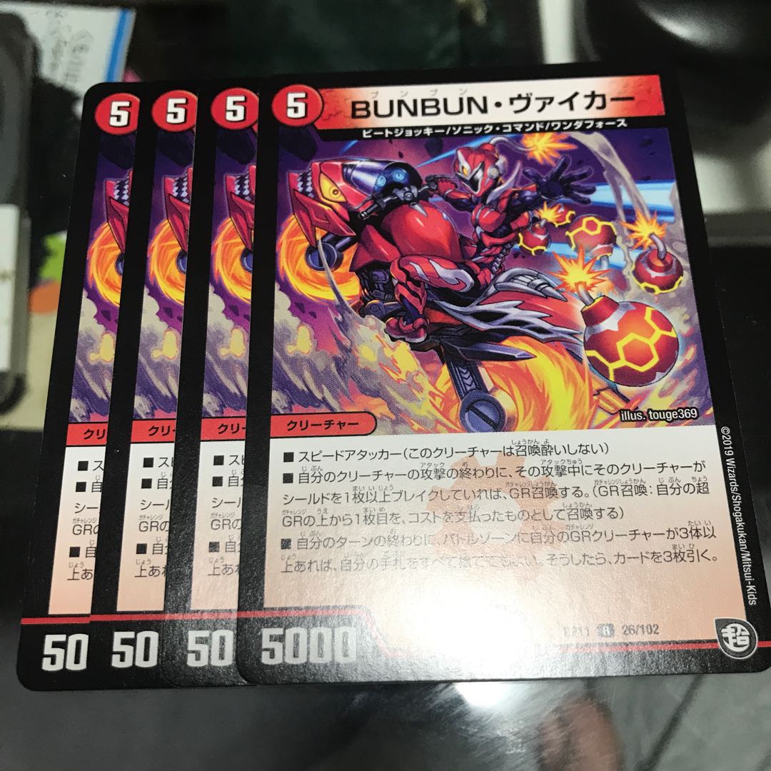 BUNBUN・ヴァイカー