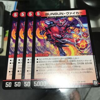 BUNBUN・ヴァイカー