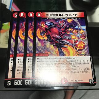 BUNBUN・ヴァイカー