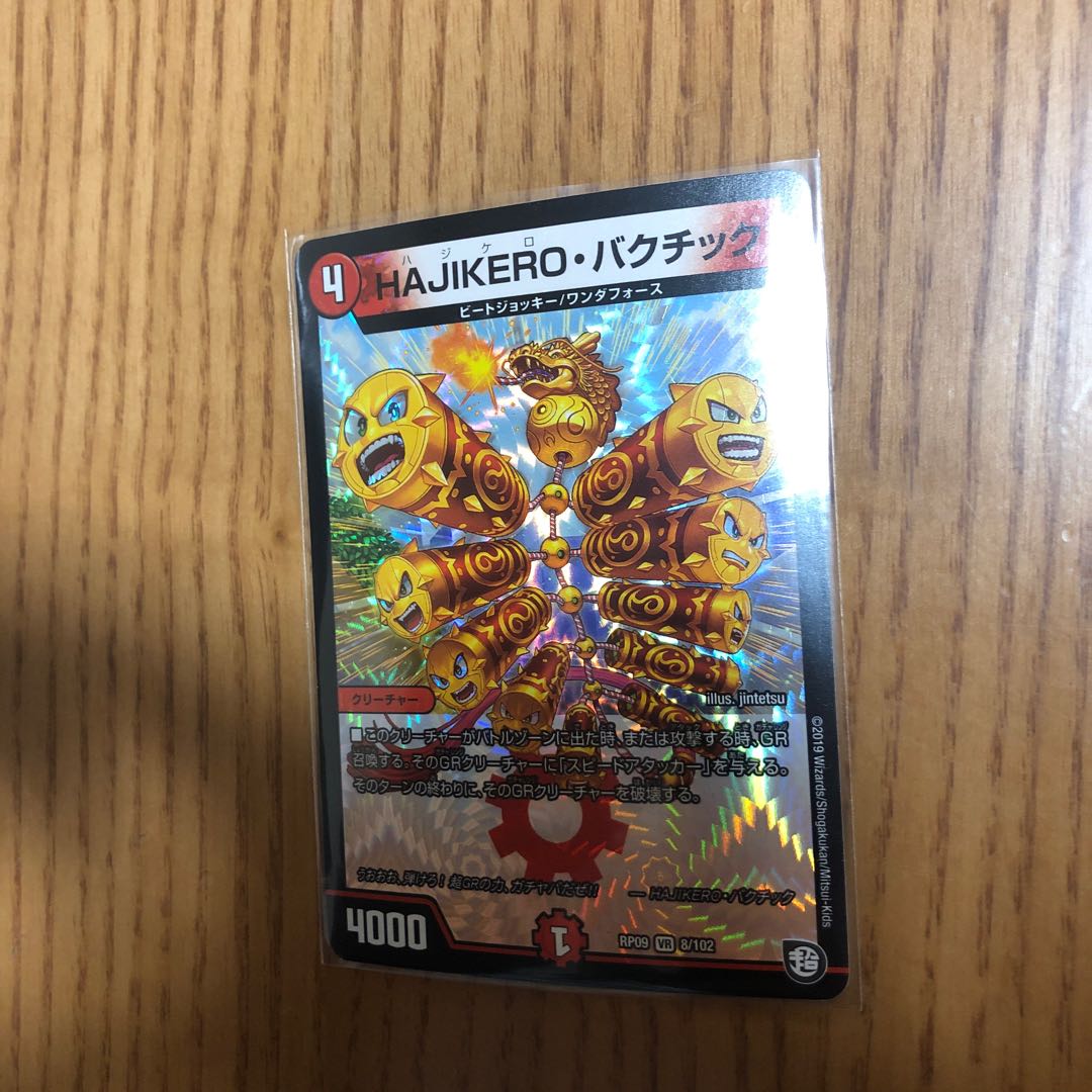 HAJIKERO・バクチック