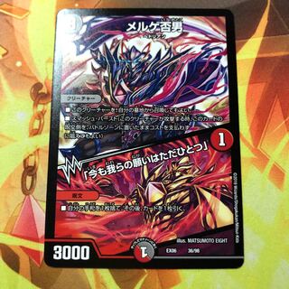 メルゲ否男｜「今も我らの願いはただひとつ」