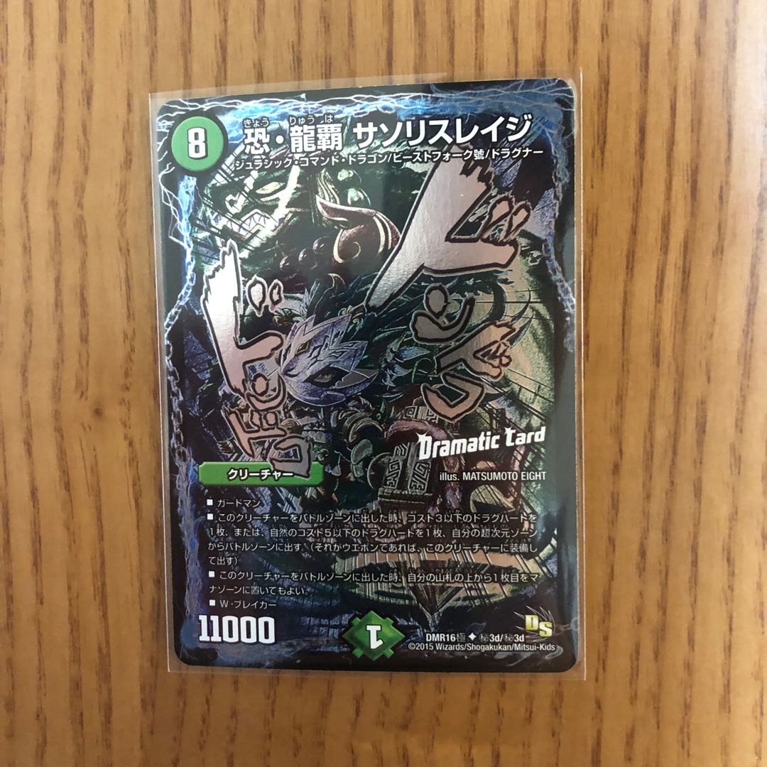 恐・龍覇 サソリスレイジ