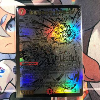 ボルシャック・ドギラゴン