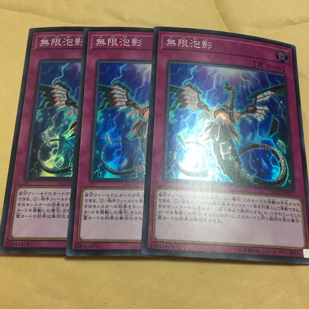 無限泡影 スーパーレア