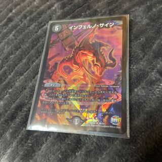 インフェルノ・サイン