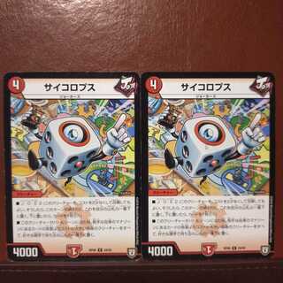 セット割引　サイコロプス