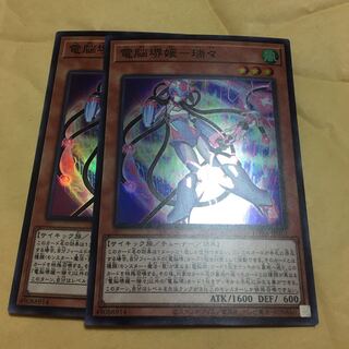 電脳堺媛-瑞々 スーパーレア　