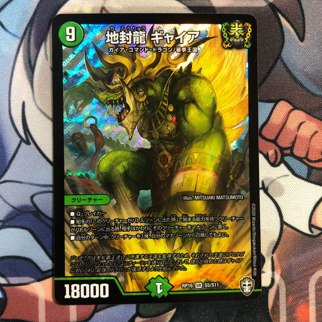 地封龍 ギャイア