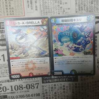 U・S・A・BRELLA U【アンコモン】&珊瑚妖精キユリ　C【コモン】　❆