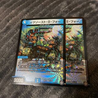 イグゾースト・II・フォー　二枚