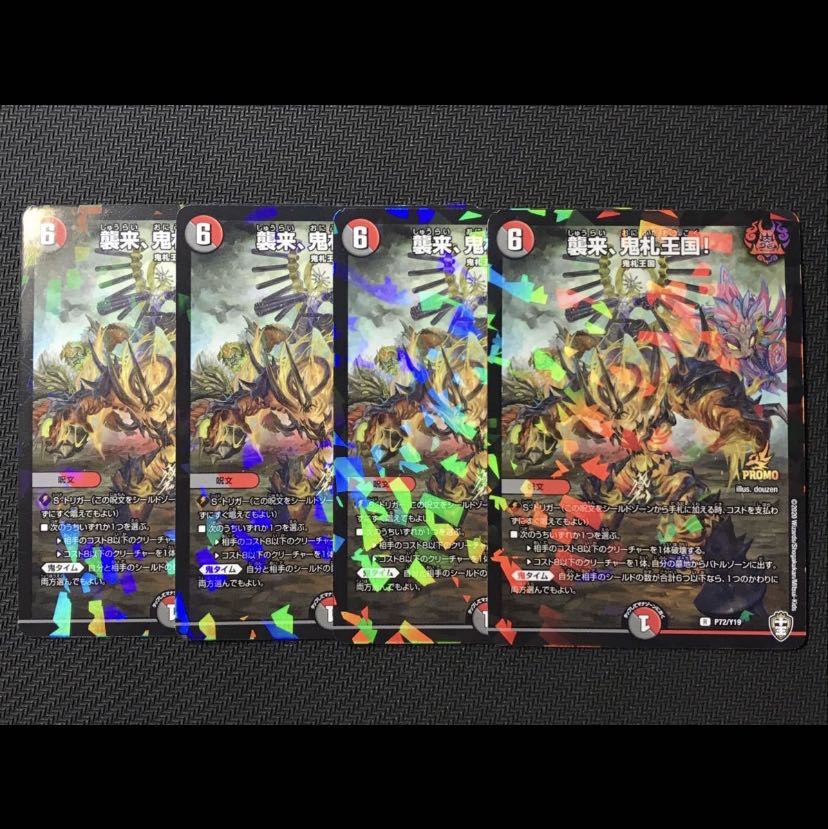 最安値 襲来、鬼札王国! プロモ 鬼札王国