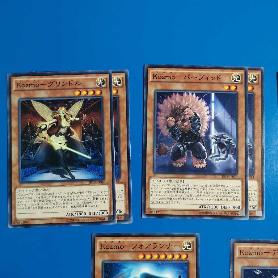 Kozmoカードセット 1枚
