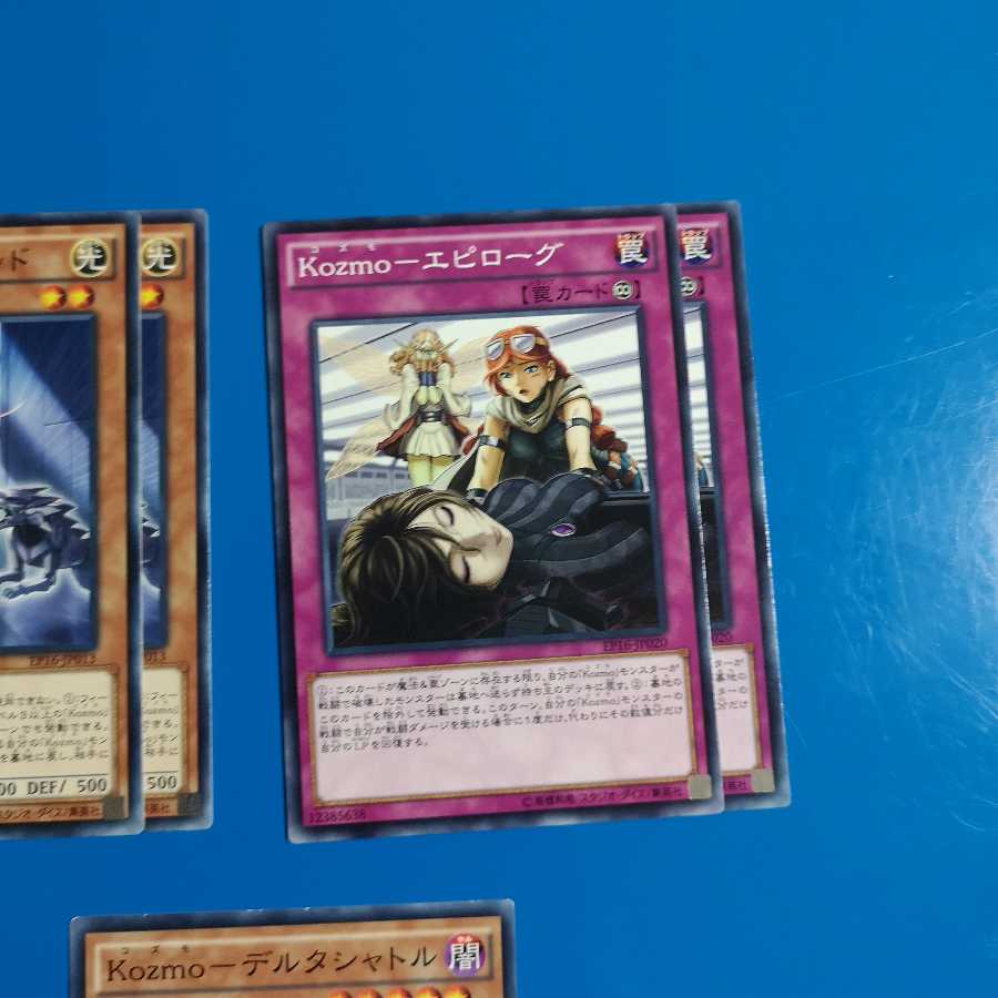 Kozmoカードセット 1枚