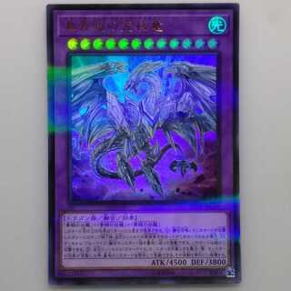 真青眼の究極竜　ウルトラ