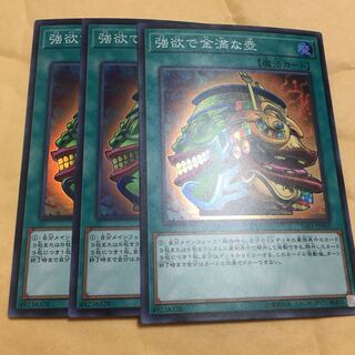 強欲で金満な壺 スーパーレア