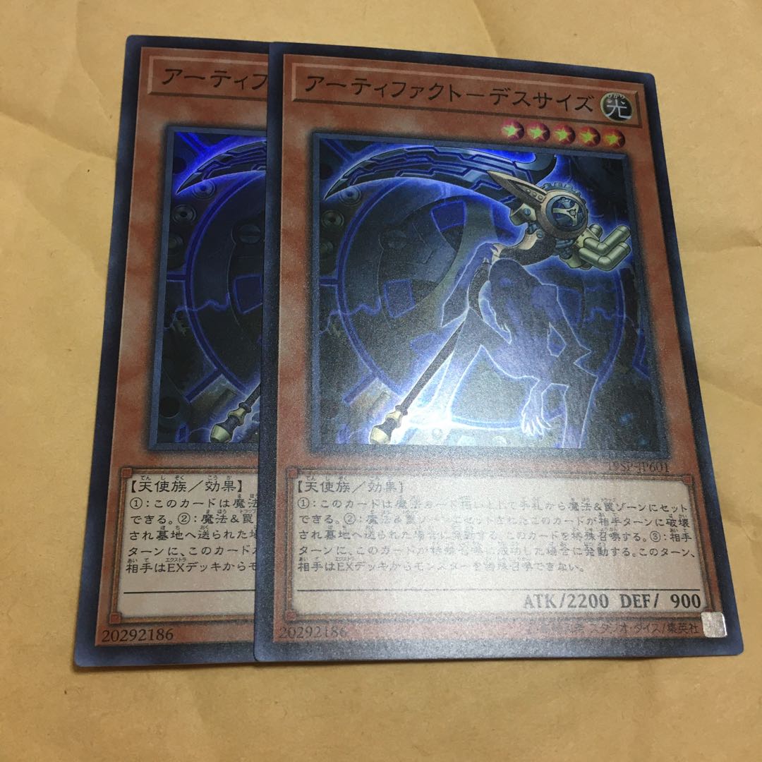 アーティファクト-デスサイズ スーパーレア　