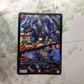 ボルメテウス・ホワイト・ドラゴン