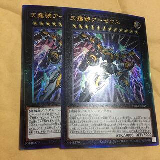 天霆號アーゼウス アルティメットレア