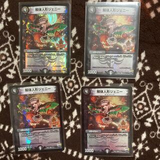 解体人形ジェニー