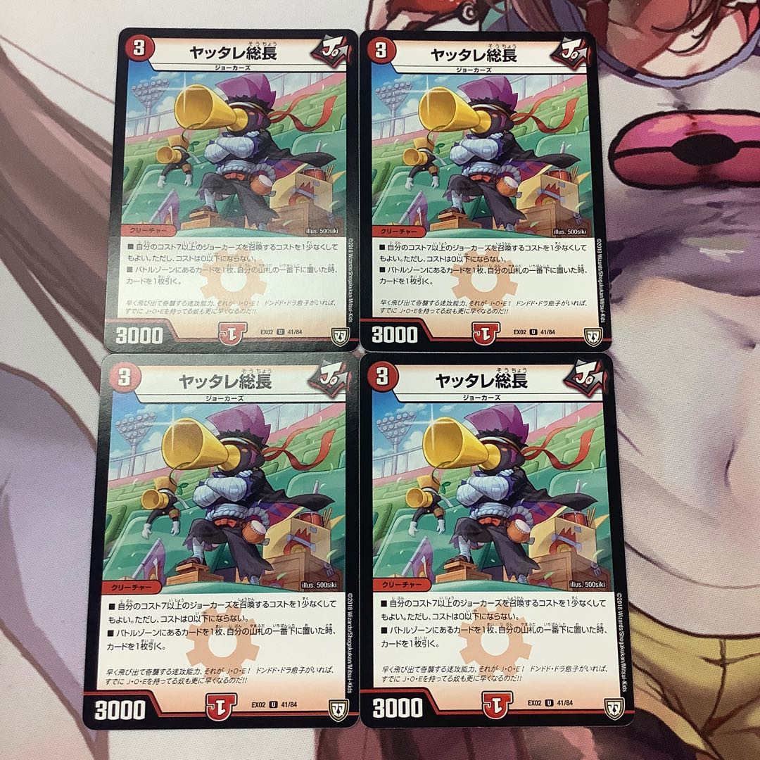 ヤッタレ総長 4枚