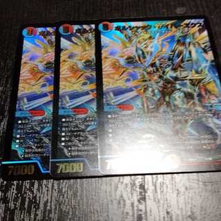 ボルシャック・サイバーエクス 3枚