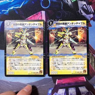 時空の英雄アンタッチャブル｜変幻の覚醒者アンタッチャブル・パワード