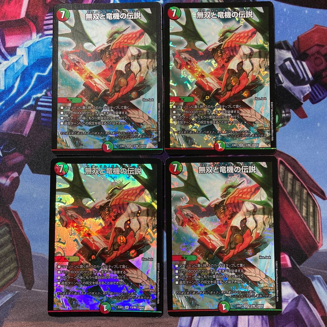 無双と竜機の伝説　4枚