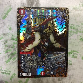 伝説のレジェンド ドギラゴン