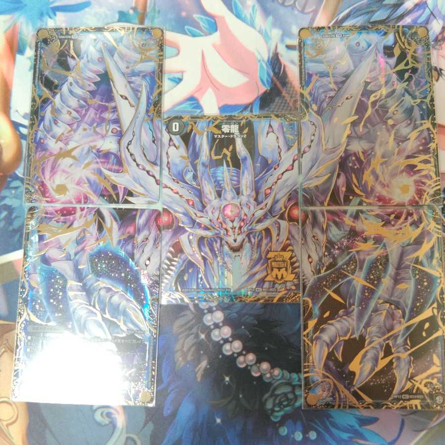 滅亡の起源 零無/零龍