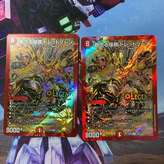 覇王る侵略 ドレッドゾーン　2枚