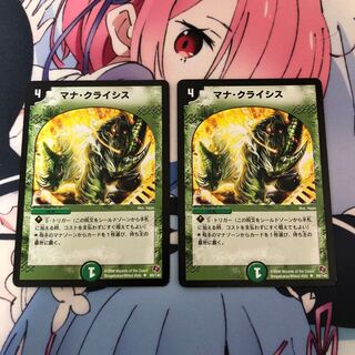マナ・クライシス 2枚セット