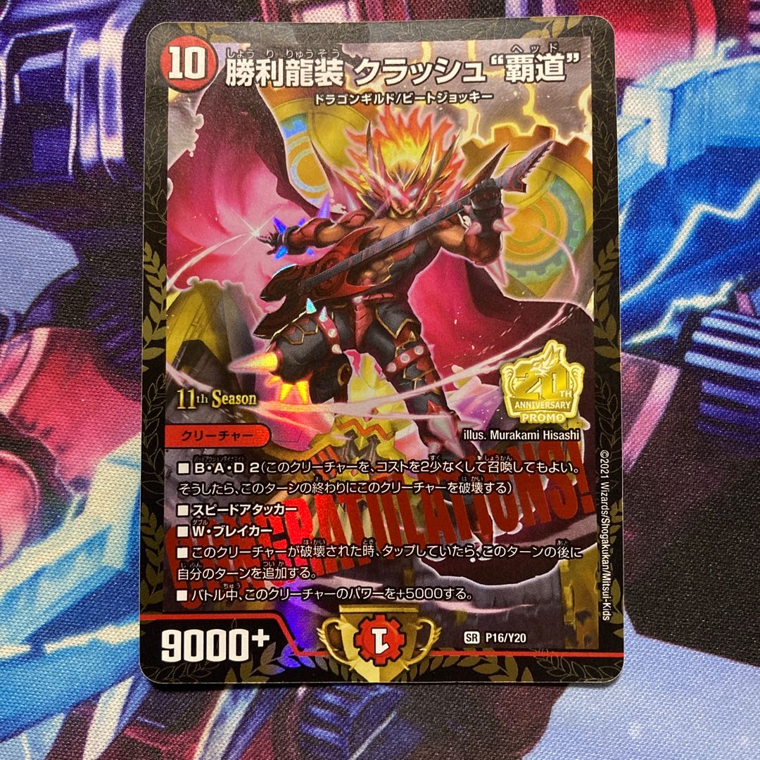 勝利龍装 クラッシュ“覇道” SR 3/14 CS優勝プロモ WINNER