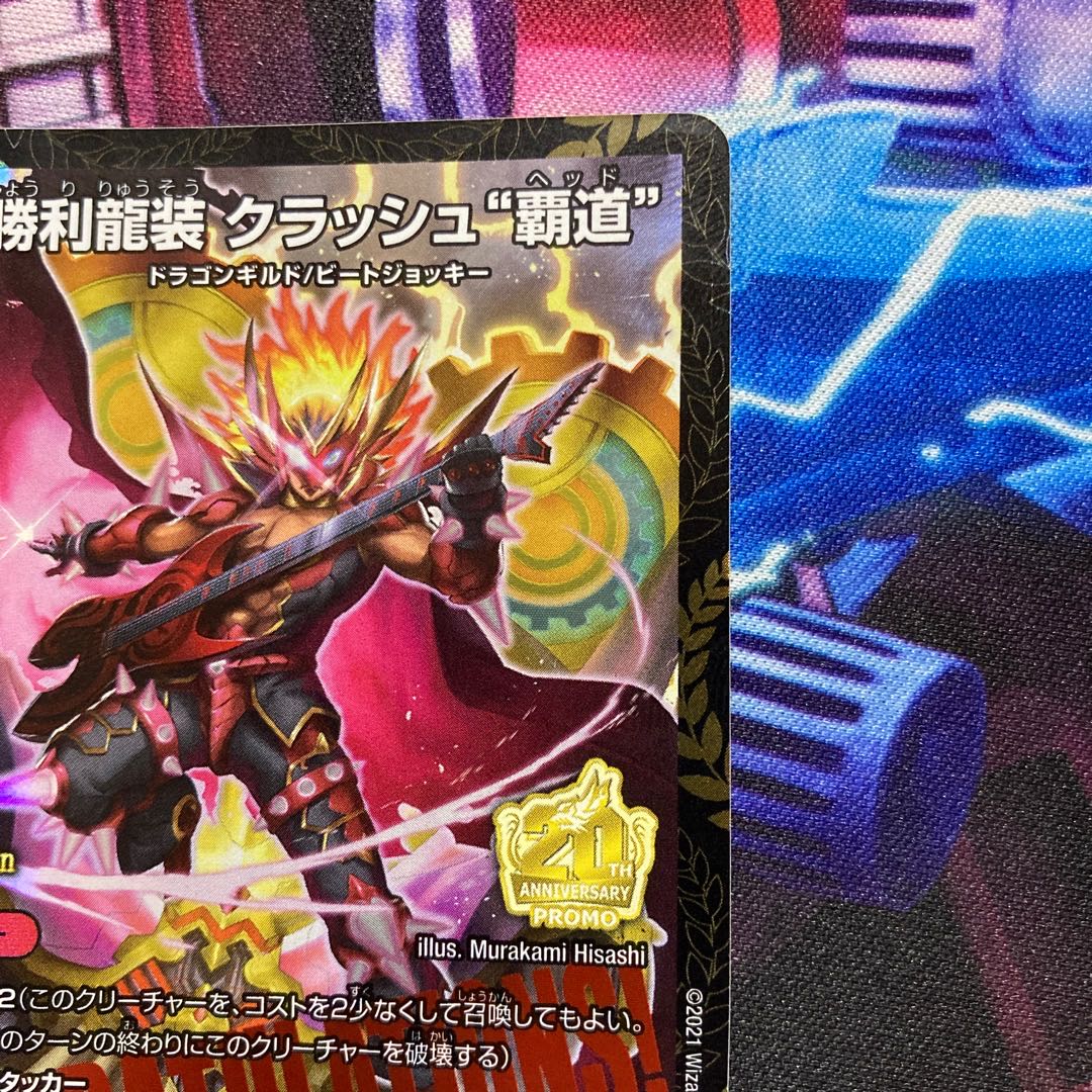 勝利龍装 クラッシュ“覇道” SR 3/14 CS優勝プロモ WINNER