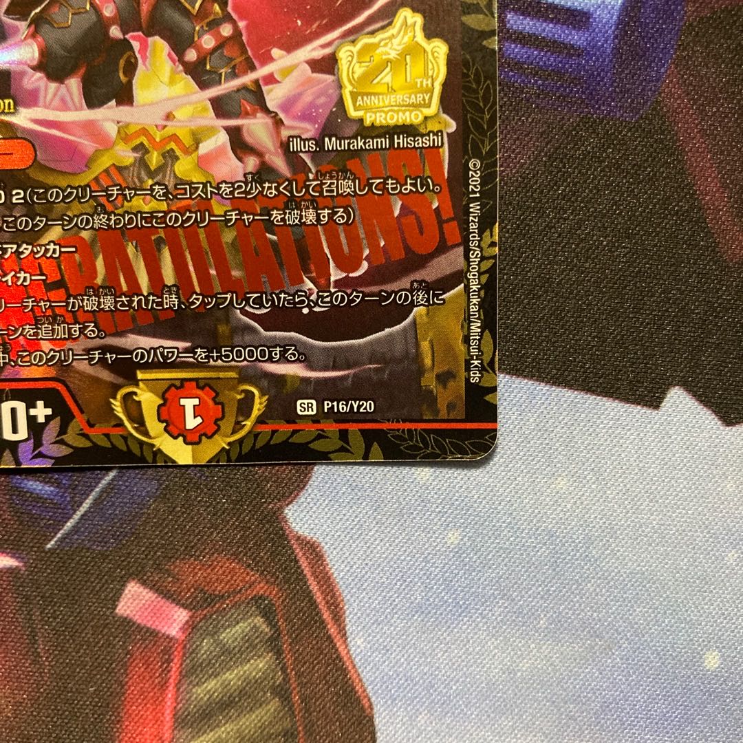 勝利龍装 クラッシュ“覇道” SR 3/14 CS優勝プロモ WINNER