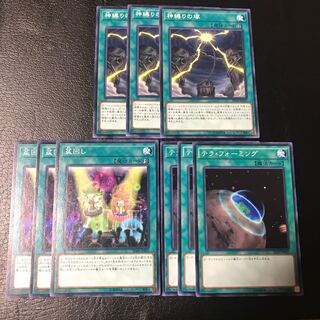 盆回し　テラ・フォーミング　神縛りの塚　セット