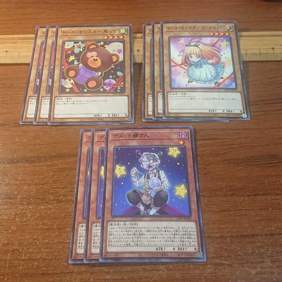 ドール・モンスター 熊っち ドール・モンスター ガールちゃん デメット爺さん